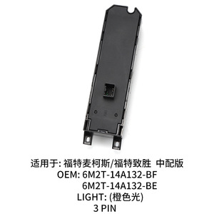 สวิตช์กระจกฟอร์ด มอนเดโอ แม็กซัส 6M2T-14A132-BF ABS อะไหล่ทดแทนใหม่ - Product Image 5