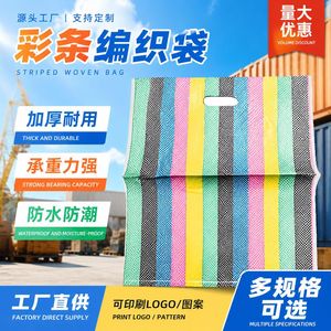 Thriving PP Woven <b>Bags</b> Striped <b>Snake</b> Skin Logistics Packaging Waterproof Express <b>Bag</b> Factory Made Color Printing - Product Image 5