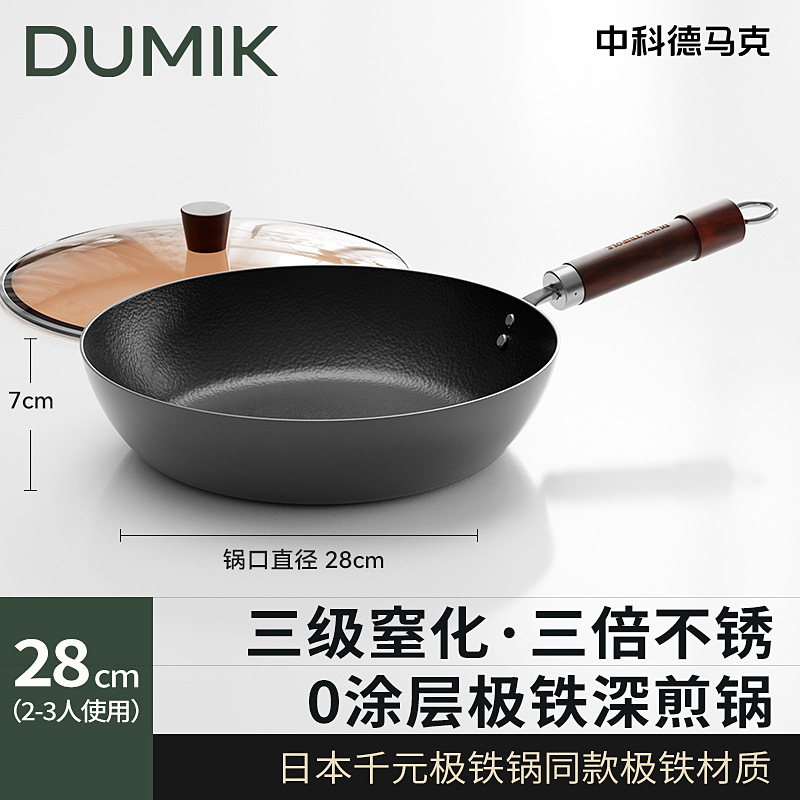 [Mismo estilo que el wok de hierro de 1000 yuanes] 28 cm, tapa incluida