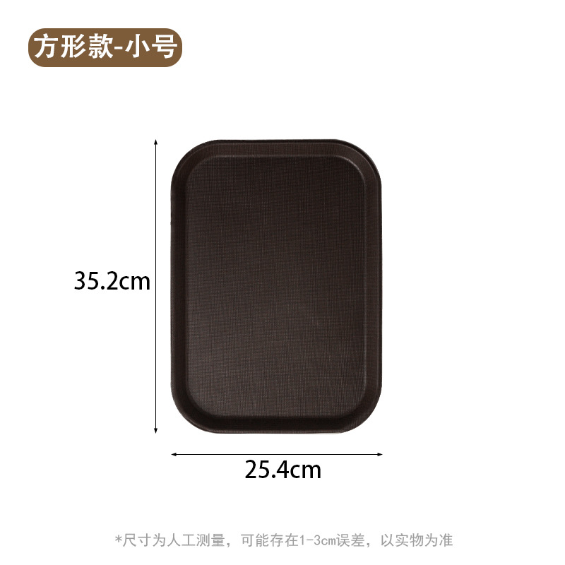 Bandeja cuadrada marrón antideslizante, tamaño pequeño [35*25CM]