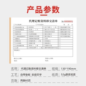 Lista de Verificación de Transferencia de Documentos para Empresas Financieras, Dos Partes, 30 Juegos, 60 Páginas por Libro, Copia de Carbono, Uso Comercial - Product Image 4