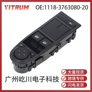 YITRUM แผงสวิตช์กระจกไฟฟ้า 1118-3763080-20 สำหรับรถลดา 12V โมดูลควบคุมไฟฟ้า - Product Image 5
