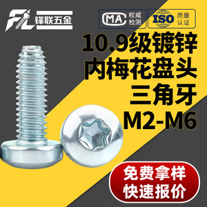 Tornillos Autorroscantes Fenglian M2 M6 Grado 10.9, Cabeza Redonda, Rosca Triangular, Recubrimiento de Zinc Azul/Blanco, Tornillo de Bloqueo Autorroscante - Product Image 4