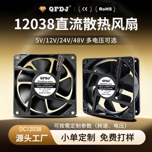 พัดลมระบายความร้อนแบบไร้แปรงถ่าน 12038DC ขนาด 120x120x38 มม. 12V 24V DC ติดตั้งบนตัวเครื่อง ทำงานเงียบ สำหรับพีซี เซิร์ฟเวอร์ อุปกรณ์อิเล็กทรอนิกส์ - Product Image 5