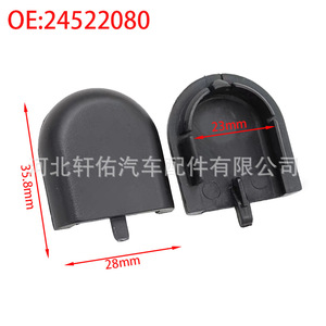 ฝาครอบสกรูแขนปัดน้ำฝน 24522080 สำหรับ Wuling Hongguang S Changhe Furida M50S 35.8 มม. x 28 มม. - Product Image 1
