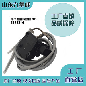 Sensor de Temperatura 5572214 de Conexión Rápida para Escape Cummins China VI - Product Image 4