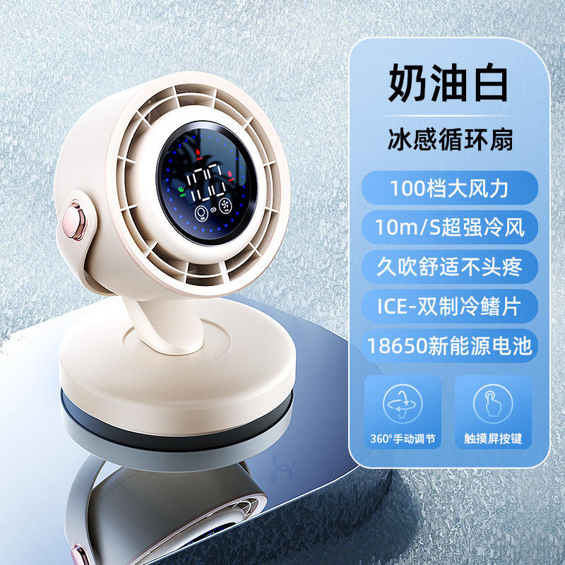 Ventilateur d'affichage numérique de bureau Y12 -[Beige