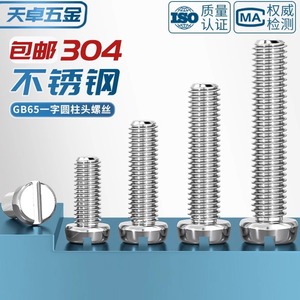 304 Stainless Steel Slotted Pan Head <b>Screws</b> GB65 Metric M2 <b>M3</b> M4 M5 M6 M8 Standard Thread Grade A - Product Image 5