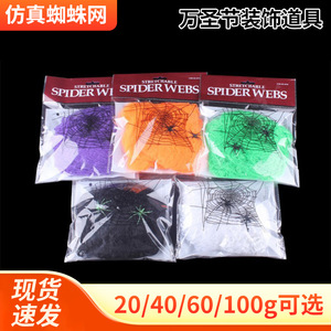 Décorations en toile d'araignée en coton pour Halloween avec araignées en plastique pour la mise en scène de scènes d'horreur lors de fêtes, utilisation en intérieur - Product Image 5