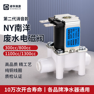 วาล์วน้ำเสียแบบโซลินอยด์ Ny Nanyang 24V 2 จุด เชื่อมต่อเร็ว 300 1300 ซีซี สำหรับเครื่องกรองน้ำระบบ RO - Product Image 4