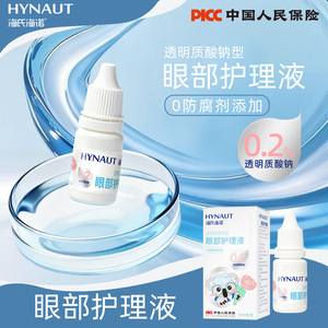 Solución para el cuidado de los ojos con hialuronato de sodio Haishi Hainuo, 0 conservantes añadidos, para uso matutino y nocturno, hidratante. - Product Image 4