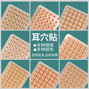 Patchs de stimulation par acupression, patchs pour points d'acupuncture auriculaires, patchs à billes d'acier en pierre Bian, patchs à billes auriculaires, patchs de pression pour - Product Image 5