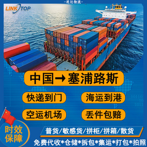 บริการขนส่งด่วน Linktop Lcl จากจีนไปไซปรัส ทางอากาศและทางเรือ บริการส่งออกโลจิสติกส์ ท่าเรือกวางโจว - Product Image 3