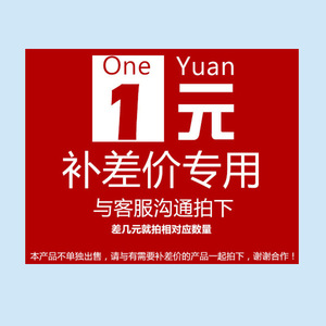 Artículo de suplemento con diferencia de precio de un yuan para uso en comercio electrónico - Product Image 4