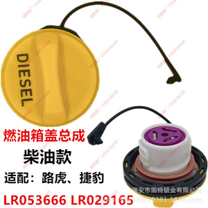 Land Rover Diesel Fuel Tank Cap LR053666 LR029165 Yellow <b>ABS</b> Cover With Wire Harness - Product Image 1