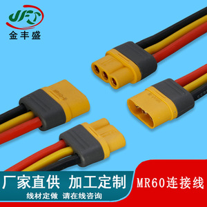 Mr60 F M High Current Rc Cable Male Female Connectors 3 Core Fire Retardant Wire Harness For Power Bank Connection - Product Image 2