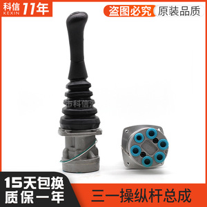 ชุดคันบังคับควบคุม Sany พร้อมด้ามจับจอยสติ๊ก อุปกรณ์เสริมสำหรับรถขุด - Product Image 5