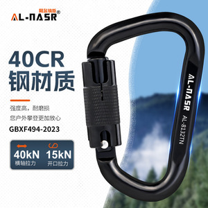 Al-Nasr Mountaineering Carabiner 40Cr Steel 40Kn Load Climbing Equipment - Product Image 5