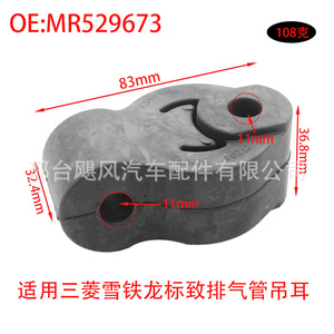 ยางรองขายึดท่อไอเสียมิตซูบิชิ รุ่น MR529673 ขนาด 83x36.8x32.4 มม. สำหรับ Outlander Pajero Eclipse Cross ASX Citroen Peugeot - Product Image 1