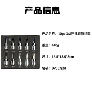 <b>Torx</b> <b>Bit</b> Socket Set 3/8 Inch Hex Drive Metric Explosion Proof Screwdriver Sleeve 10Pc - Product Image 5