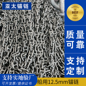 Cadena de Anclaje Yatai de 12.5mm de Diámetro para Fabricación de Anclas de Barcos - Product Image 5