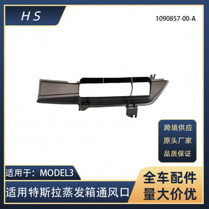 อะไหล่1090857-00-A ระเหยเทสลารุ่น3 - Product Image 5