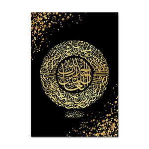 Citazione islamica Wall Art Poster Surah Al Fatihah calligrafia araba dipinti su tela religiosa musulmana Wall Art per la decorazione domestica - Product Image 6