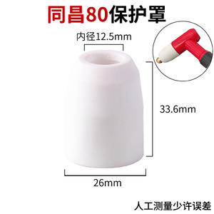 Tongchang Protective Cover TC80 TC100 Ceramic Nozzle For Plasma <b>Cutter</b> 60 100 A Stainless Steel Cutting Accessories - Product Image 2