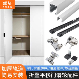 Yaochan <b>Wardrobe</b> Folding Door <b>Hardware</b> Aluminum Alloy Double Damper Track Ceiling Mount Sliding Door Accessories - Product Image 1