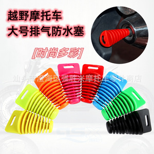 Bouchon d'échappement multicolore en PVC pour moto tout-terrain, étanche à la poussière et à l'eau, pour gros tuyaux d'échappement de moto - Product Image 5