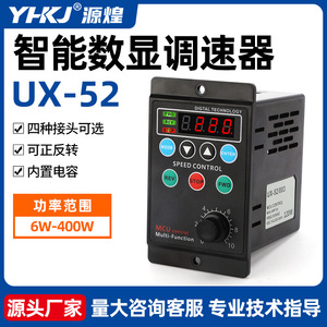 ตัวควบคุมความเร็วมอเตอร์ AC รุ่น UX-52/003 120W พร้อมหน้าจอดิจิตอล ควบคุมด้วย MCU ฟังก์ชั่นหลากหลาย - Product Image 5