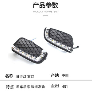 Feux de jour à LED pour Mercedes-Benz Smart 451 12V en matériau ABS - Product Image 2