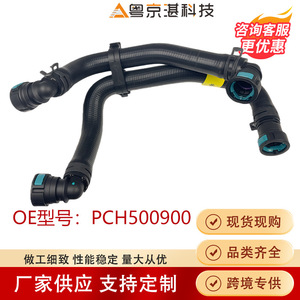 Conjunto de Manguera de Agua PCH500900 de Goma para Land Rover Range Rover, Pieza Automotriz de Repuesto para Reparación - Product Image 5