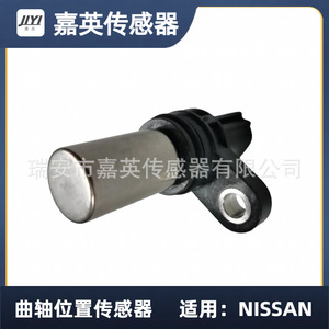 Sensor de Posición del Cigüeñal Jiying Su6364 para Nissan OE 23731 6N21A 23731 6N202 23731 6N20B - Product Image 1