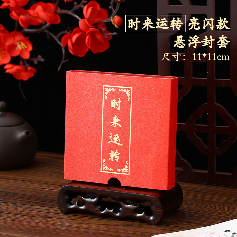 Glittering version (Lucky Floating Box Cover)