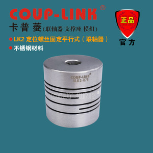 ข้อต่อแบบยืดหยุ่น Coup-Link Slk2 ขนาด 20 มม. สแตนเลสสตีล สำหรับการจัดตำแหน่งแบบขนานในเครื่องจักรอุตสาหกรรม - Product Image 2