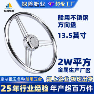 Volante Marino de Acero Inoxidable de 13.5 Pulgadas, Accesorios de Herraje para Yates, para Comercio Electrónico Transfronterizo, Control Elegante para Yates - Product Image 4