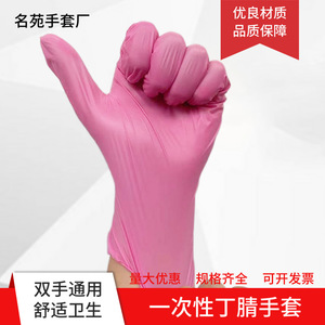 Disposable Nitrile Gloves Pink Powder Free High Elastic Smooth Texture 24 Cm Length For Beauty And Hairdressing - Product Image 4