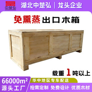 Caisses en bois personnalisées Nakaso Hiro, emballages logistiques en contreplaqué, fabricant du Hubei, taille personnalisable, capacité de charge - Product Image 3