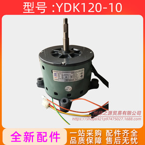 Moteur de climatiseur YDK120-10 monophasé asynchrone 120W 220V 50Hz pour l'industrie de la réfrigération - Product Image 5