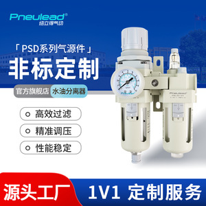 Filtre de traitement d'air Pneulead, séparateur huile-eau, unité pneumatique double, vanne de réduction de pression - Product Image 5