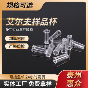 Huizhong Sample Cup Ps Material No Cap 0.1ml Allowable Error For Blood Coagulation Test - Product Image 5