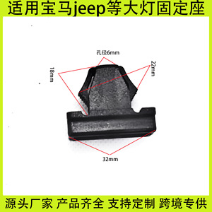 Headlight Mounting Base For Bmw Jeep Plastic Front <b>Bumper</b> <b>Clips</b> 6592 - Product Image 3