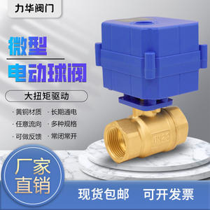 Vanne à bille électrique miniature à haut débit DN20 9-24V/220V à deux voies à couple élevé pour le contrôle de l'eau, prise en charge OEM - Product Image 2