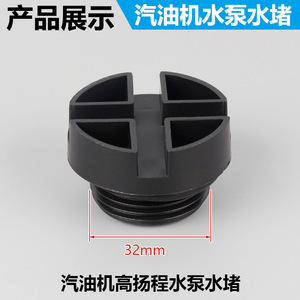 อะไหล่ปั๊มน้ำเครื่องยนต์เบนซินแบบยกสูง ขนาด 2 นิ้ว 3 นิ้ว ปั๊มดูดน้ำเองได้ ขนาด 4 นิ้ว พร้อมปลั๊กน้ำและปลั๊กตัวปั๊มแบบยูนิเวอร์แซล - Product Image 5