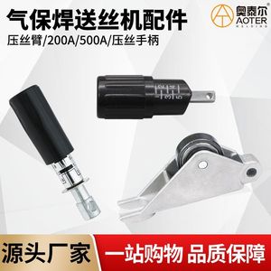 Other Wire Feeder Adjustment Handle Bracket Assembly 500mm Pressure Arm For <b>MIG</b> <b>Welder</b> 350A Max 1mm Wire - Product Image 5