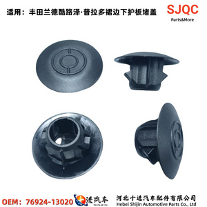 Toyota Underbody Skirt <b>Plug</b> Clip 7692413020 Nylon Fastener For Prado Land Cruiser - Product Image 5