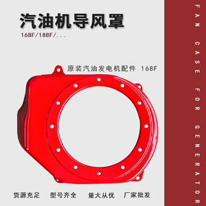 Pièces de générateur à essence 3/5KW GX160/390/168F188F : Cache-garde-boue, plaque de traction, cache-ventilateur pour générateurs et accessoires - Product Image 3