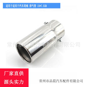 Punta de escape Czpinchen de 15x7.5 cm de acero inoxidable, recta, universal para automóvil - Product Image 3