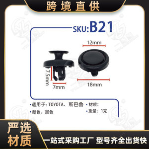 Yilushun คลิปไนลอน B21 889707670B21แบบสั้นสำหรับ Camry Corolla Crown อะไหล่บังโคลนรถ - Product Image 5
